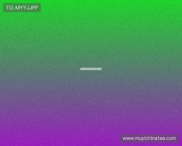 廉政风暴:涤荡污浊,重塑清明